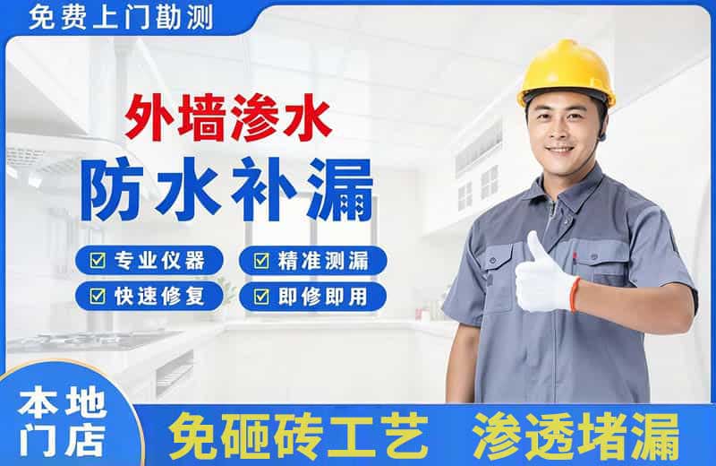 乐平外墙渗水维修