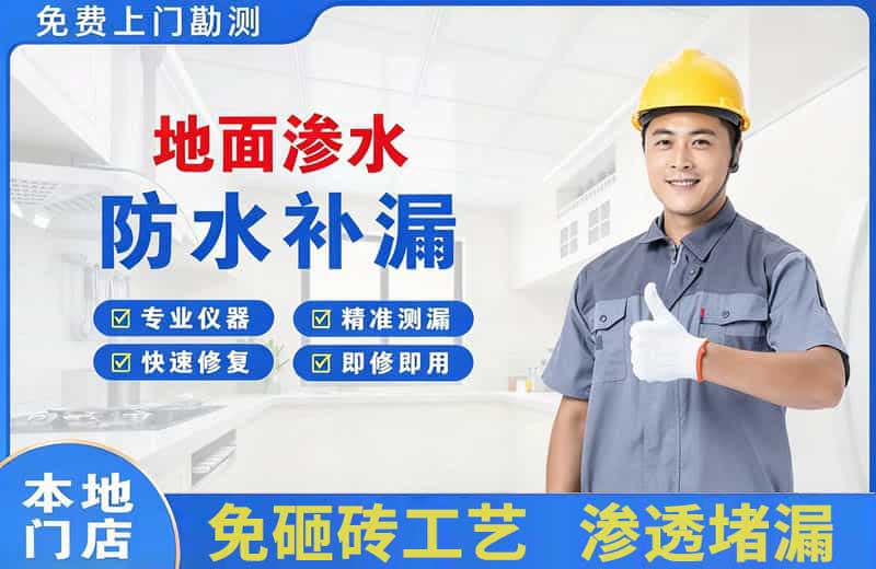 乐平地面渗水维修