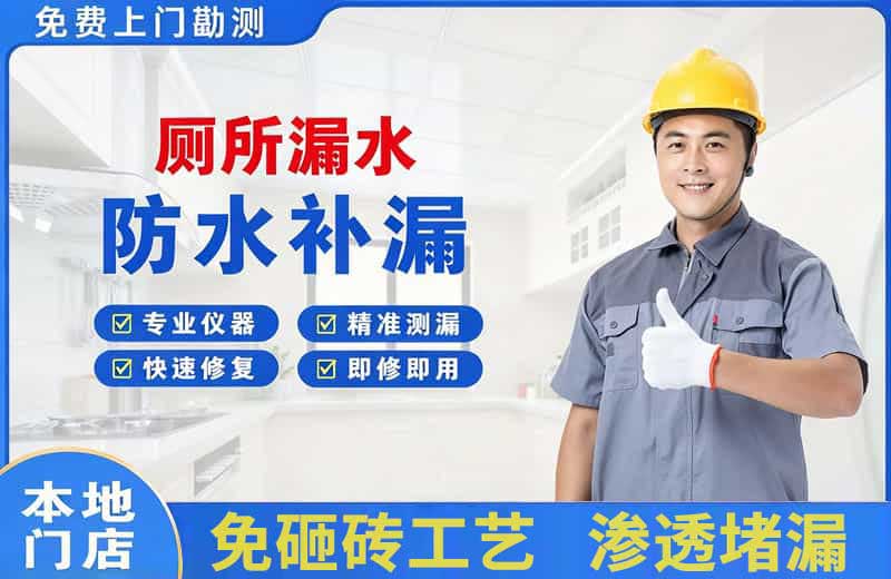 乐平厕所漏水维修